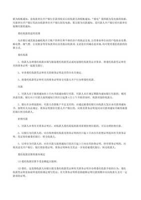 金融機構委托收款證明書